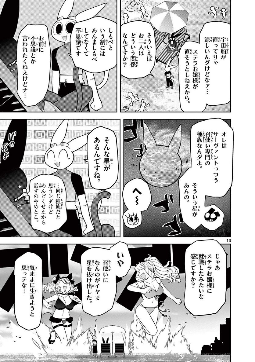 Giant Ojousama - Chapter 39 - Page 14